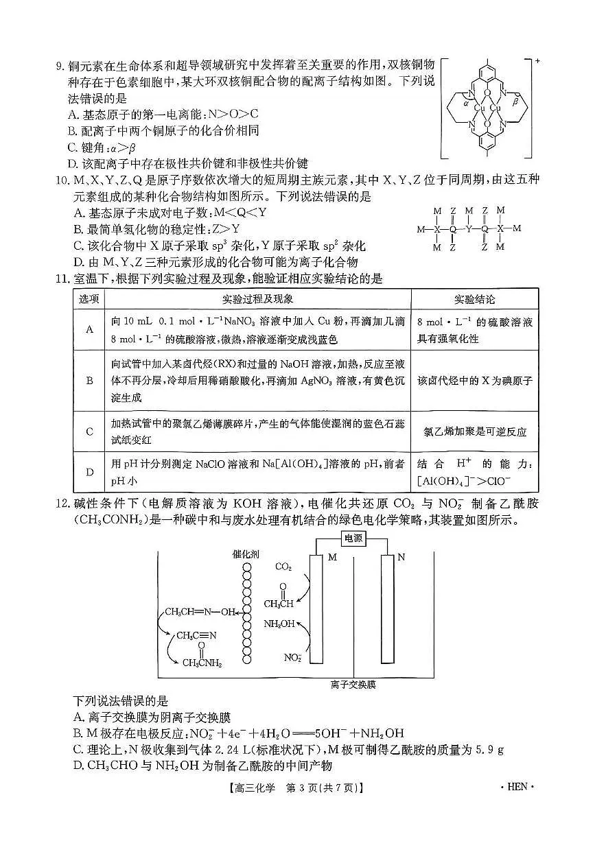 20250522化学试卷第3页