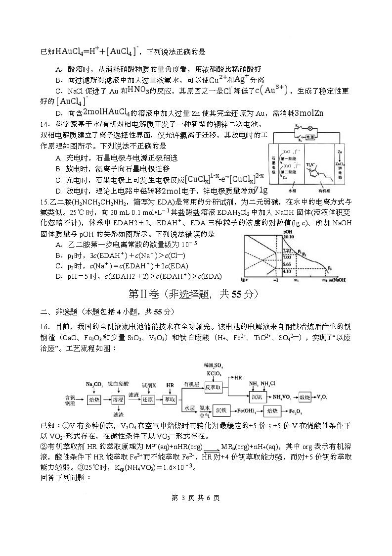 四川省绵阳中学2026届高三第二次模拟考试化学试题 第3页