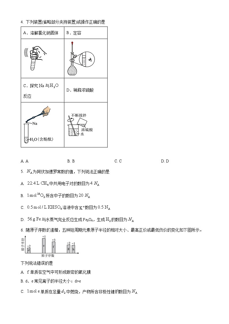 湖北十堰市2025-2026学年上学期期末调研考试高一化学试题（试卷+解析）第2页