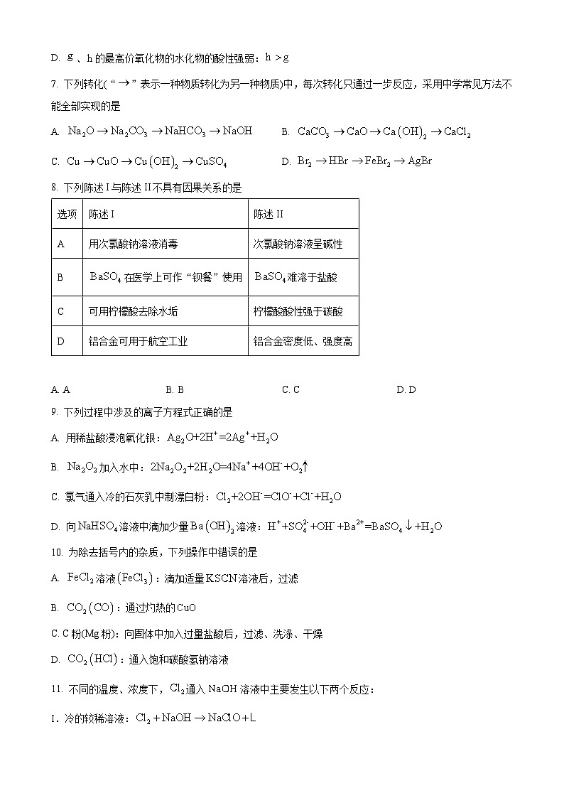湖北十堰市2025-2026学年上学期期末调研考试高一化学试题（试卷+解析）第3页