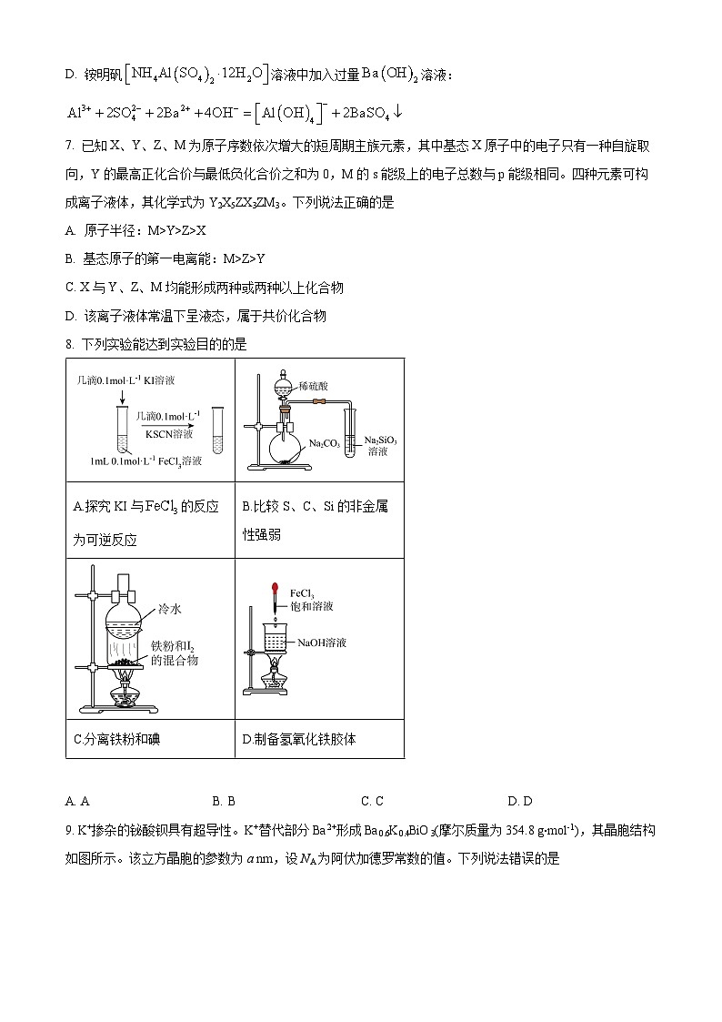吉林省白山市2026届高三上学期一模化学试题高考模拟（试卷+解析）第3页