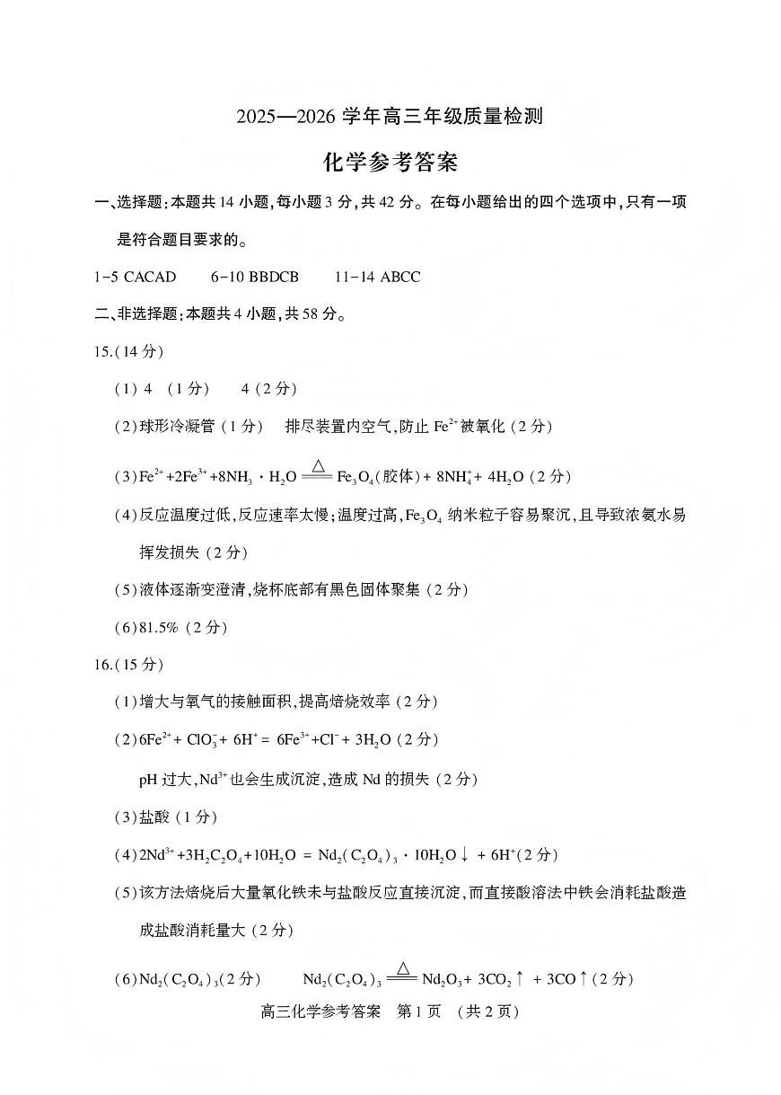 豫西北教研联盟（平许济洛）高三上学期1月质量检测化学答案第1页