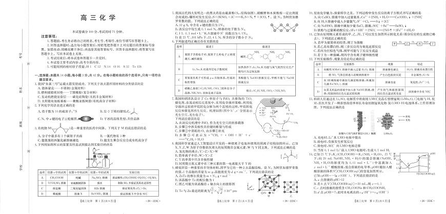 金太阳陕西省2026届高三上学期1月期末联考（26-223C）化学试卷（含答案）第1页