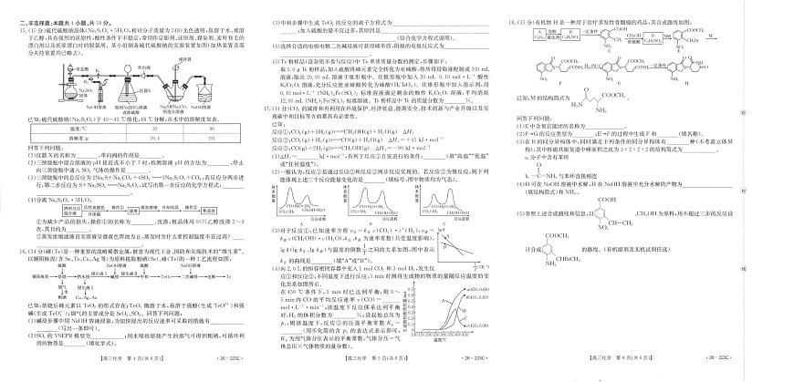 金太阳陕西省2026届高三上学期1月期末联考（26-223C）化学试卷（含答案）第2页