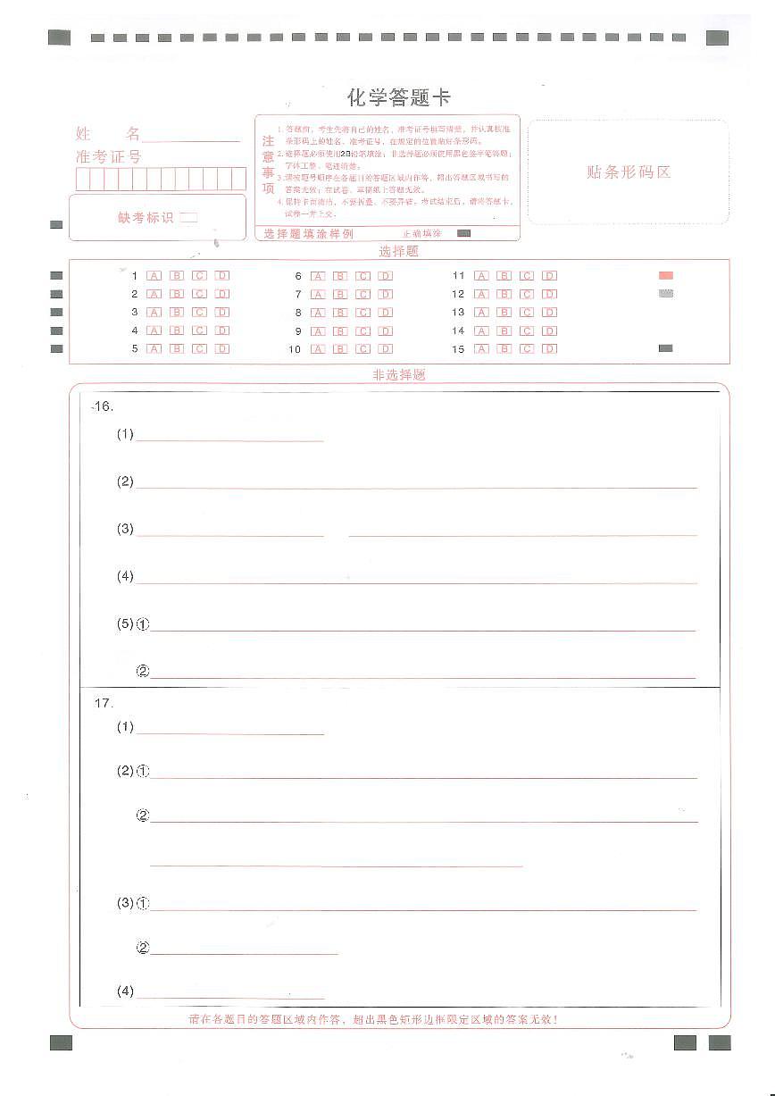 武汉市供题化学答题卡第1页