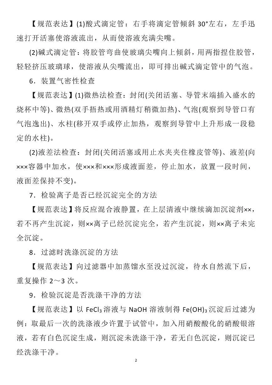高考化学简答题规范表达50条知识清单（知识清单共10页）第2页