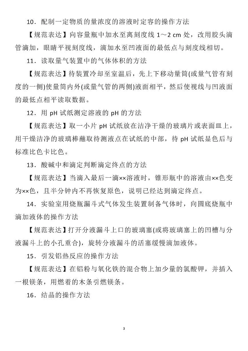 高考化学简答题规范表达50条知识清单（知识清单共10页）第3页