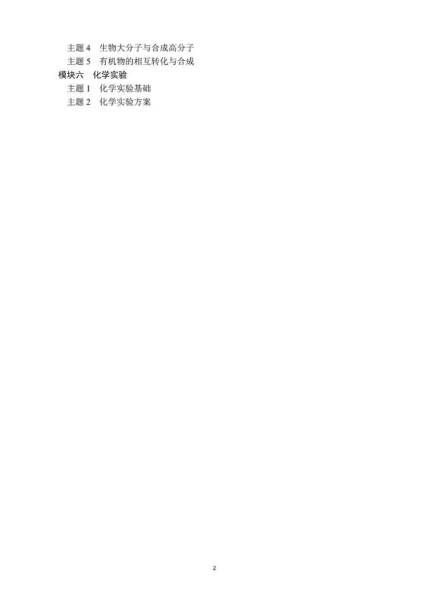 高考化学一轮复习知识清单（共94页）第2页