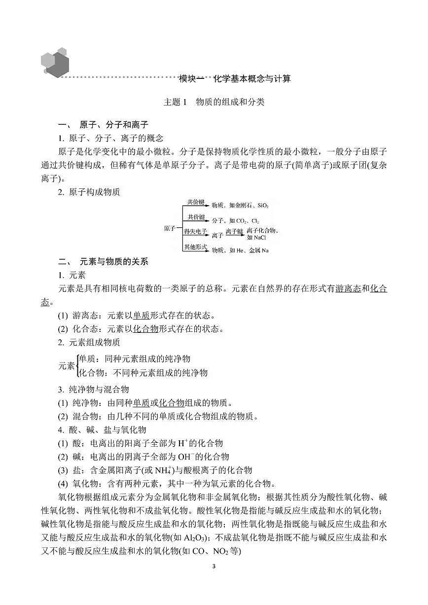高考化学一轮复习知识清单（共94页）第3页