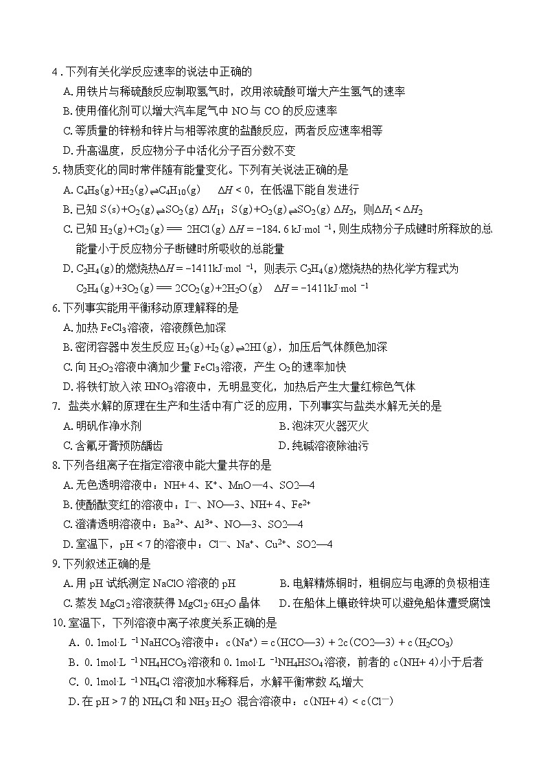 沅澧共同体高二年级2025年下学期期末考试化学试题第2页