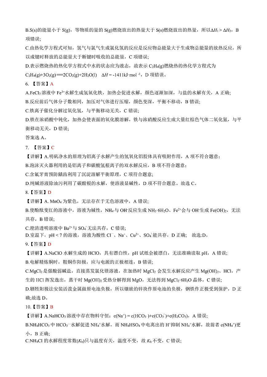 沅澧共同体高二年级2025年下学期期末考试化学答案第2页