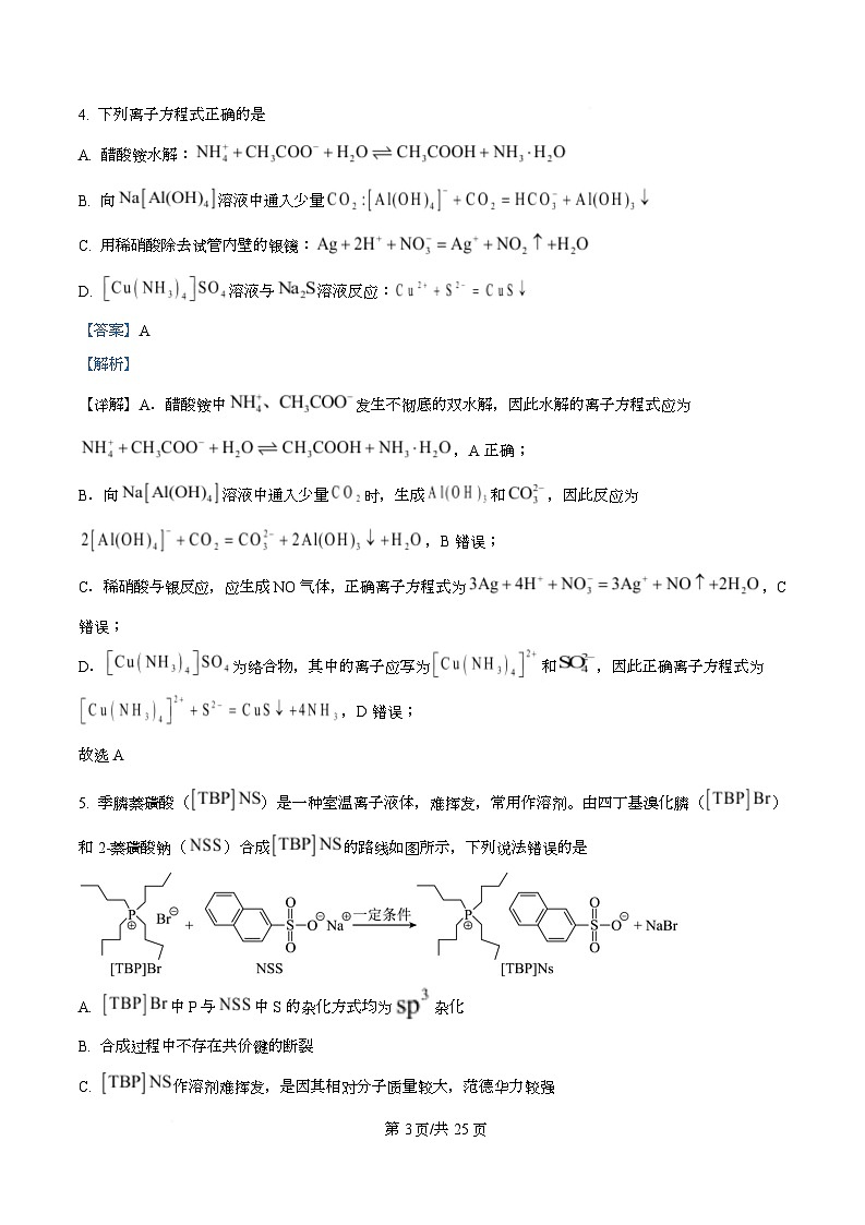 四川省乐山市2026届高三上学期第一次调查研究考试化学试题 Word版含解析第3页