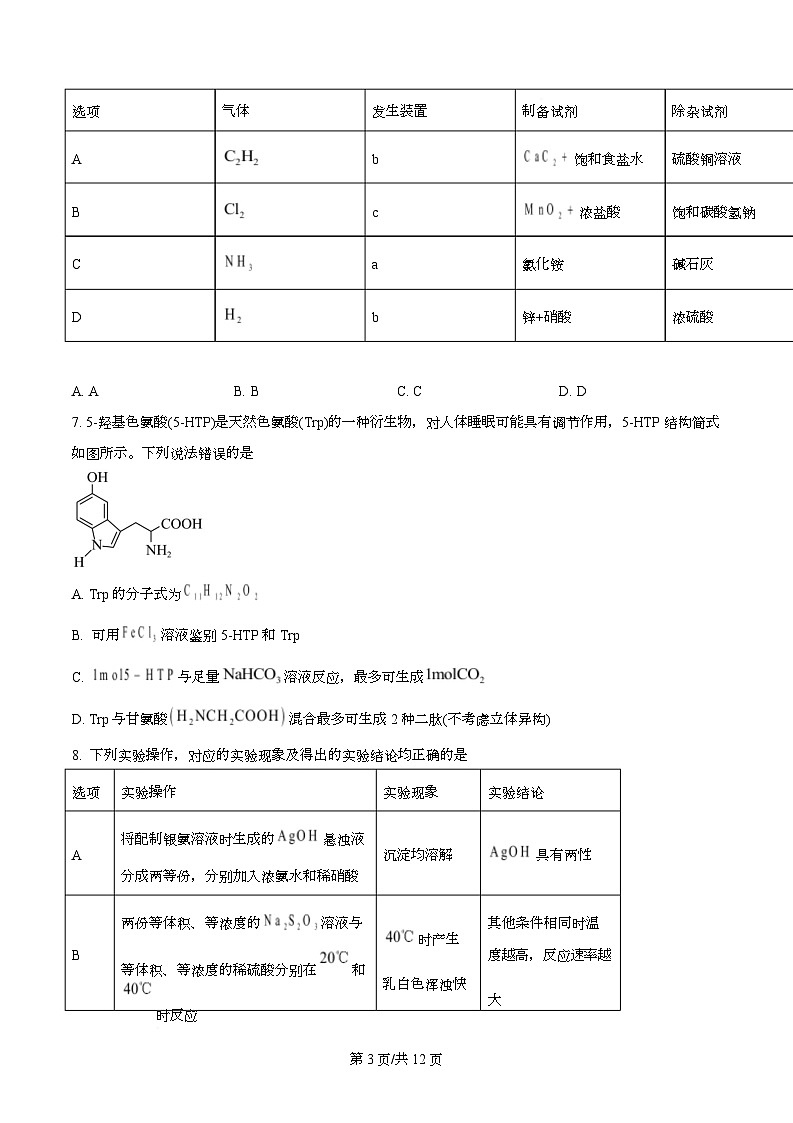 四川省乐山市2026届高三上学期第一次调查研究考试化学试题（原卷版）第3页