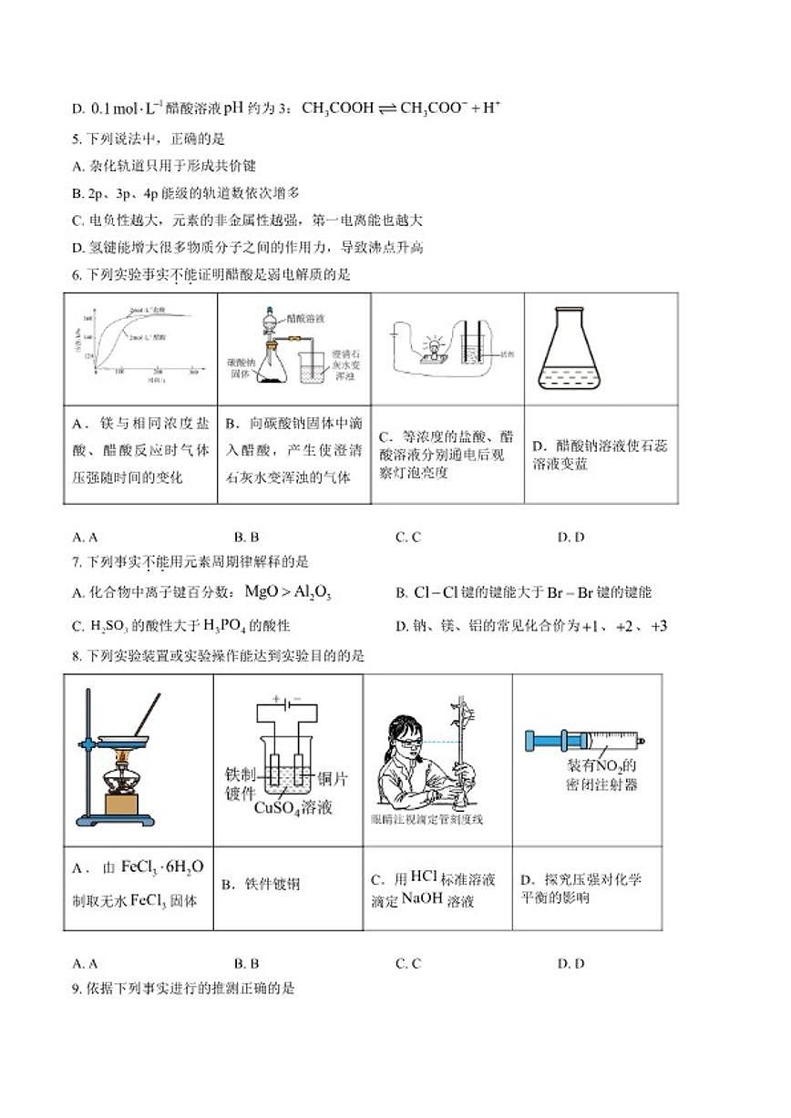 2025-2026学年北京市通州区高二上学期期末考试化学试题（含答案）第2页