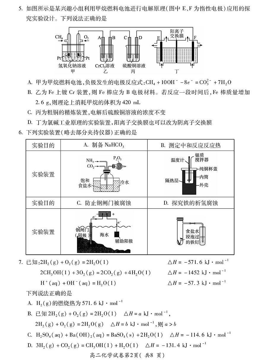 安徽蚌埠市2025-2026学年第一学期期末学业水平监测高二化学试卷含答案第2页