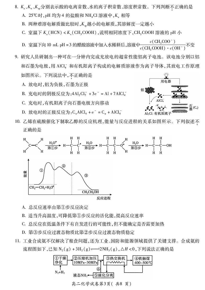 安徽蚌埠市2025-2026学年第一学期期末学业水平监测高二化学试卷含答案第3页
