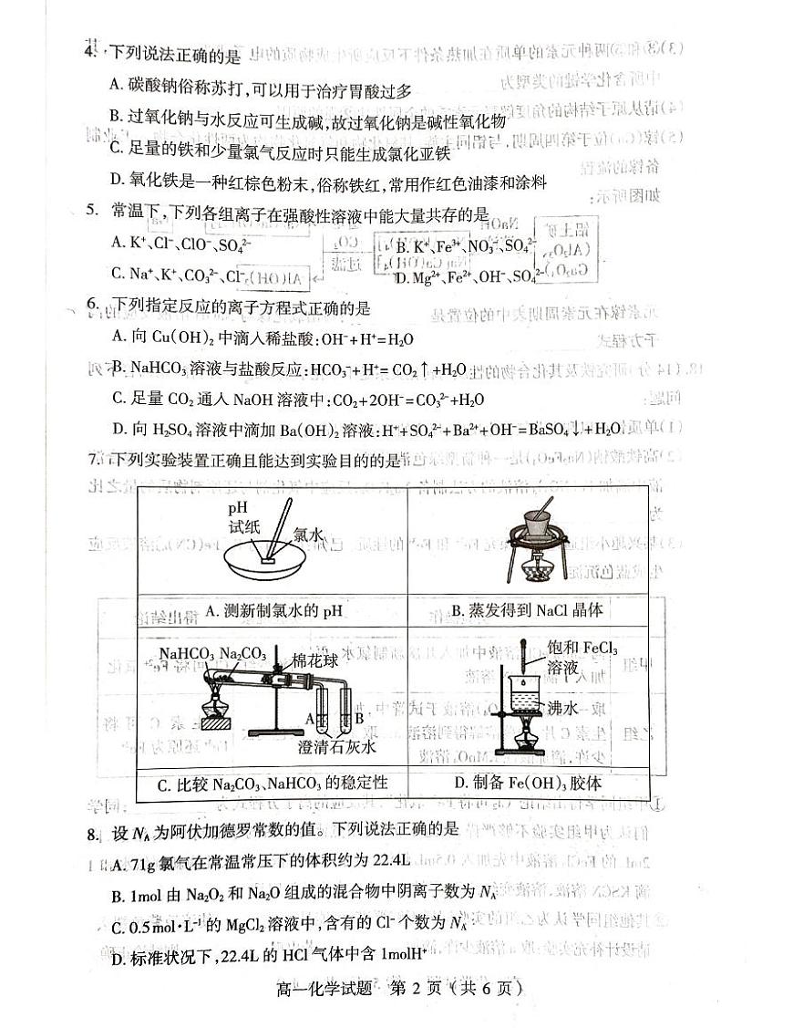 山西省阳泉市2025-2026学年度第一学期期末教学质量监测试题高一化学试卷含答案第2页