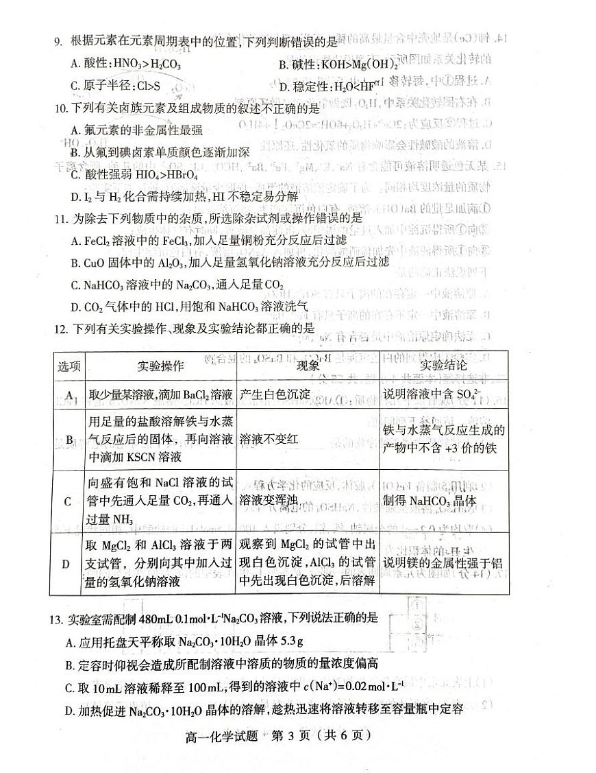 山西省阳泉市2025-2026学年度第一学期期末教学质量监测试题高一化学试卷含答案第3页