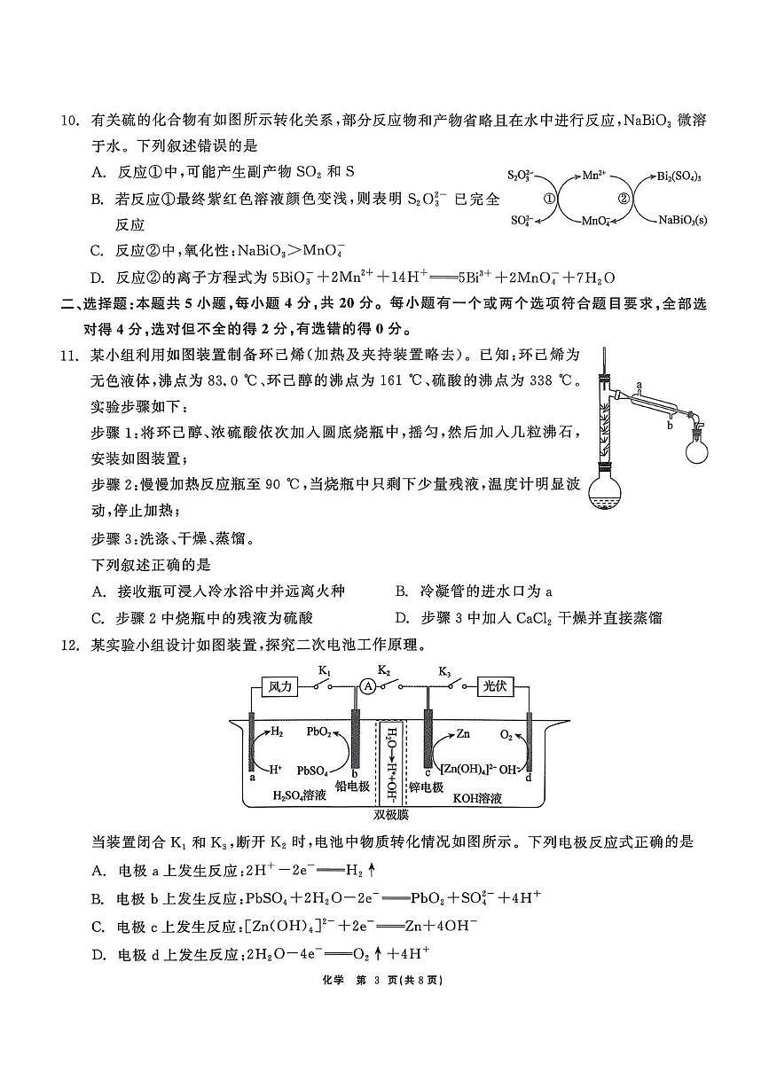 山东东营市胜利二中等校2025-2026学年高三上学期2月期末 化学试题含答案第3页