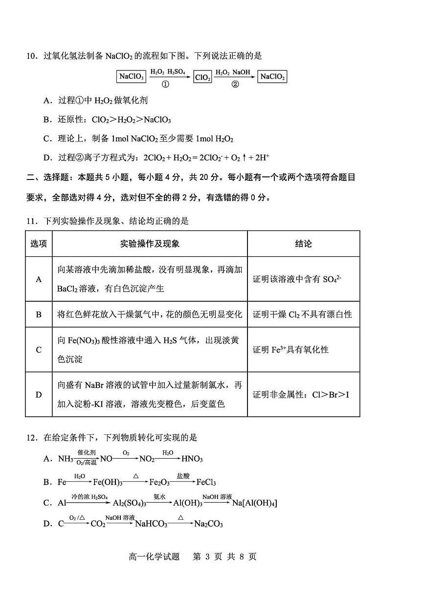 山东省东营市2025-2026学年度第一学期期末考试高一化学试题含答案第3页