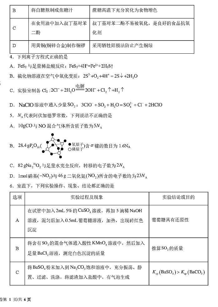 2026届东北师大附中高三上学期2月第二次模考化学试卷+答案第2页