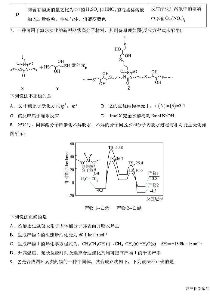 2026届东北师大附中高三上学期2月第二次模考化学试卷+答案第3页