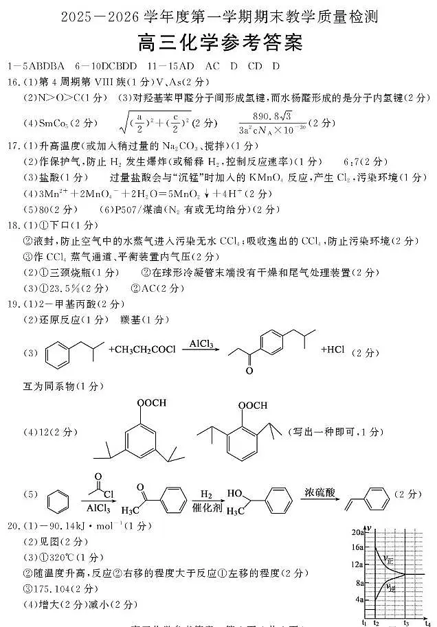 山东聊城市2026届高三上学期期末化学答案第1页