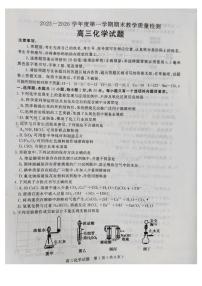 山东聊城市2026届高三上学期期末化学试题+答案