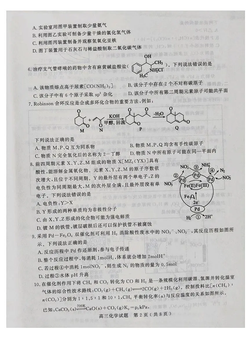 山东聊城市2026届高三上学期期末化学试题第2页