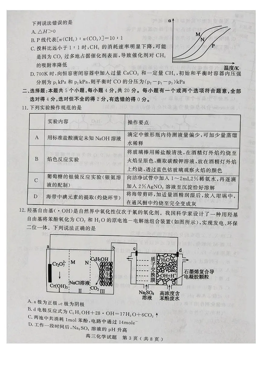 山东聊城市2026届高三上学期期末化学试题第3页