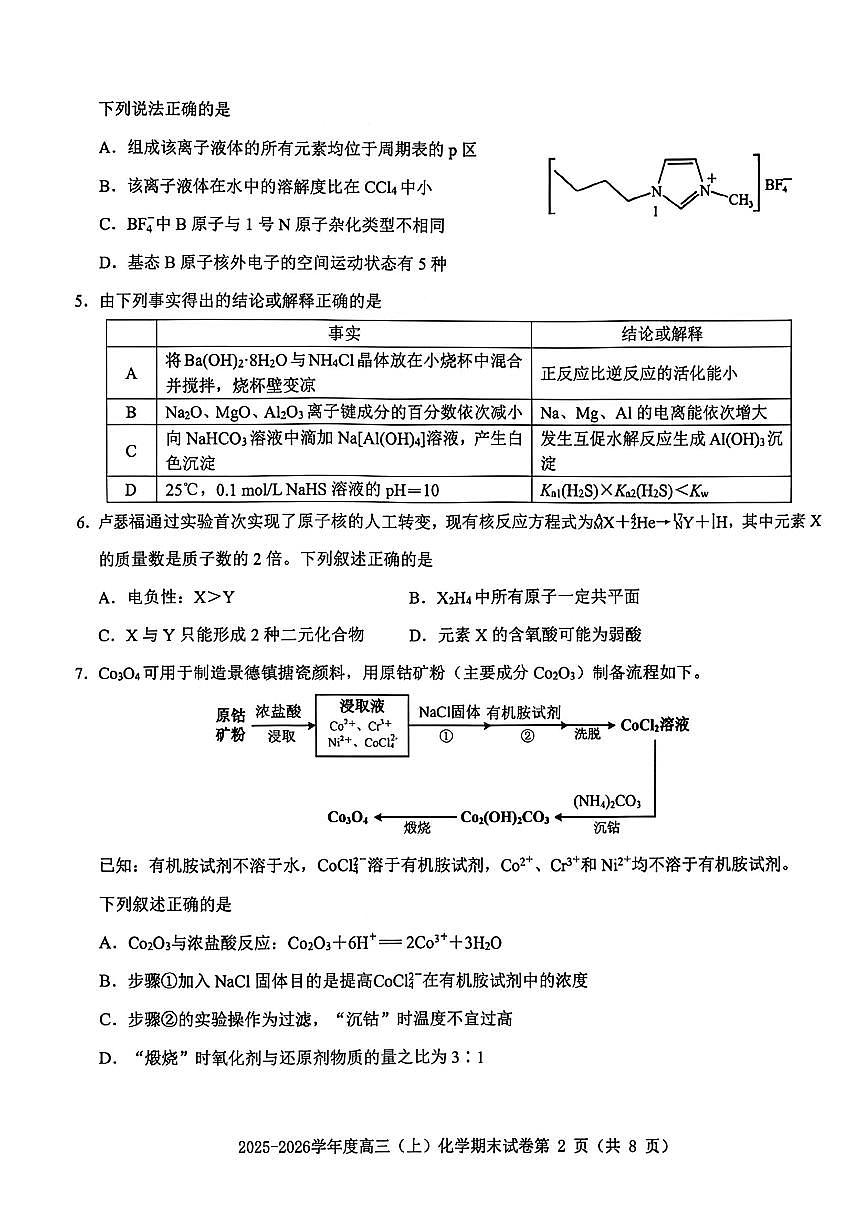 2026年赣州高三上学期2月期末化学 试题无答案第2页