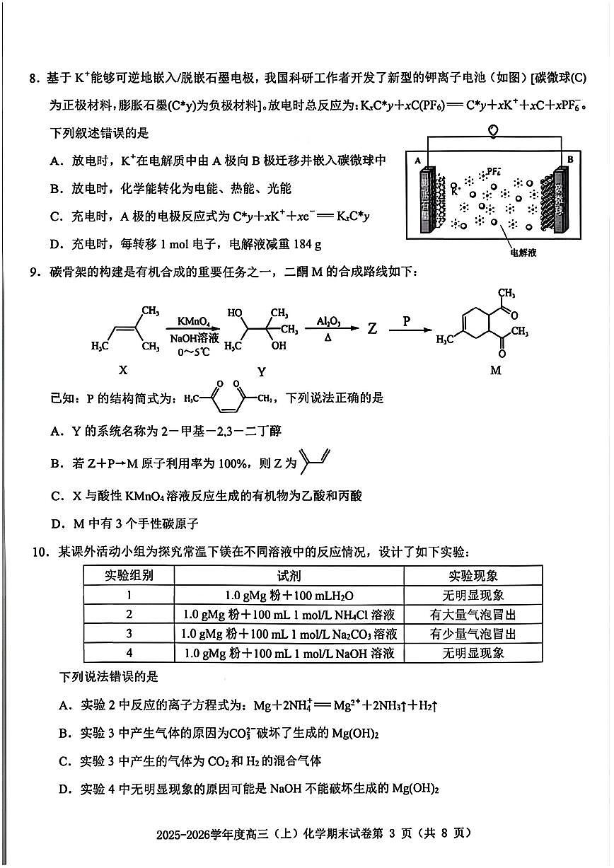 2026年赣州高三上学期2月期末化学 试题无答案第3页