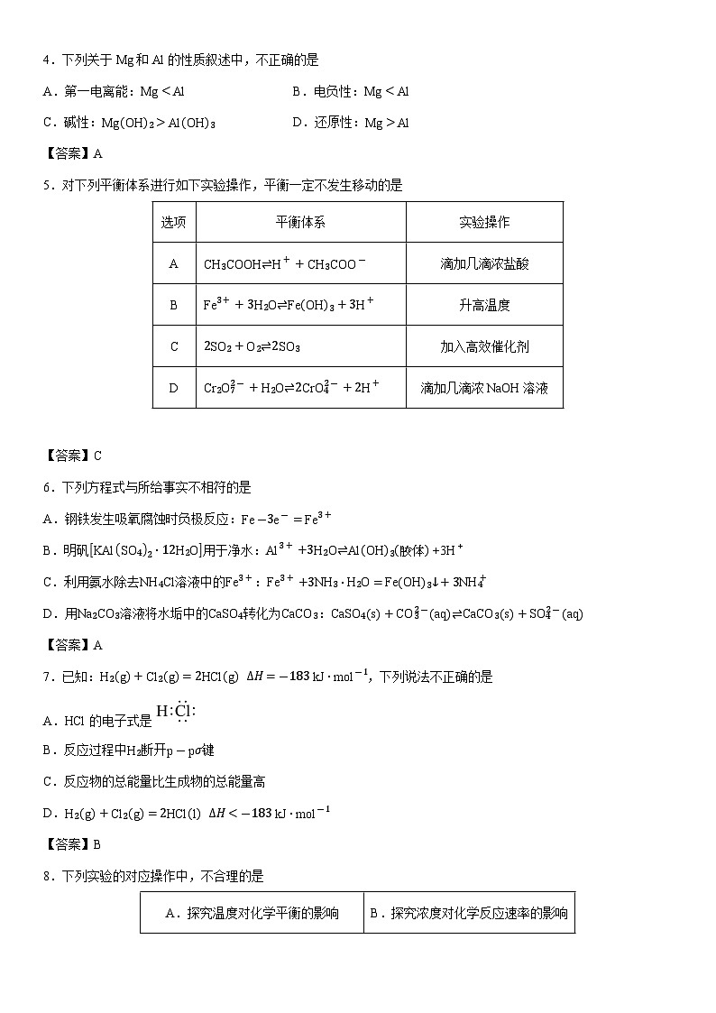 2025-2026学年北京市东城区高二上学期期末考试化学试卷第2页