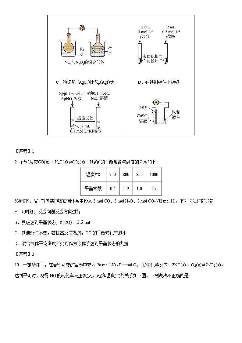 2025-2026学年北京市东城区高二上学期期末考试化学试卷第3页