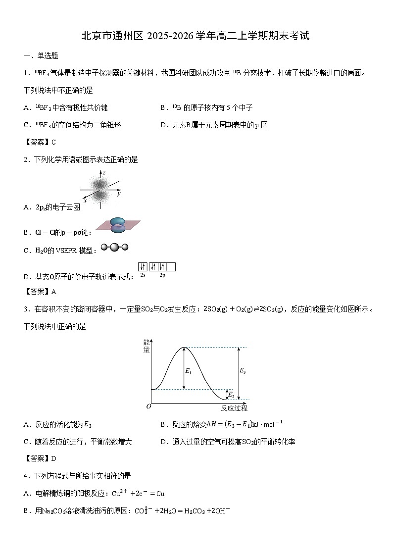 2025-2026学年北京市通州区高二上学期期末考试化学试卷第1页