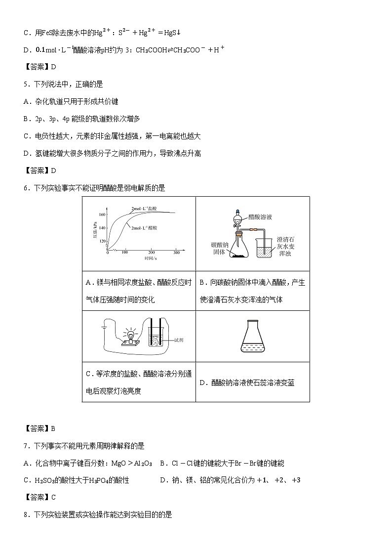 2025-2026学年北京市通州区高二上学期期末考试化学试卷第2页