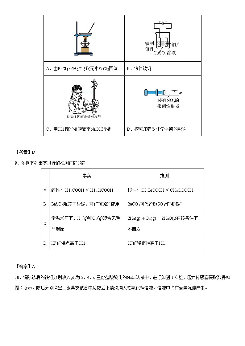 2025-2026学年北京市通州区高二上学期期末考试化学试卷第3页