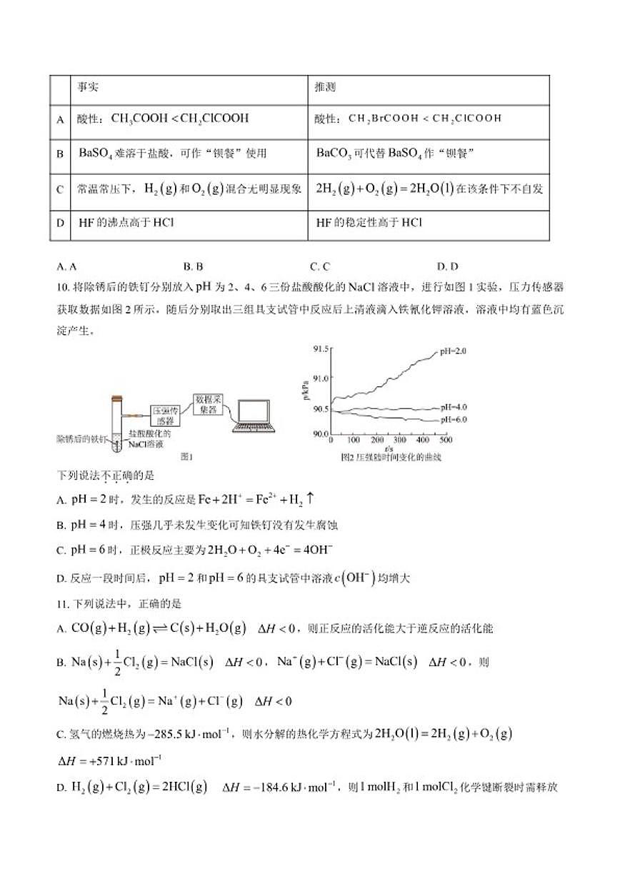 2025-2026学年北京市通州区高二上学期期末考试化学试题（含答案）第3页