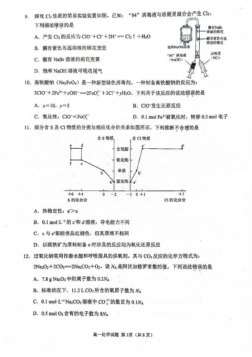 化学-福建省泉州市2025-2026学年度上学期高一年级期末试卷及答案第3页