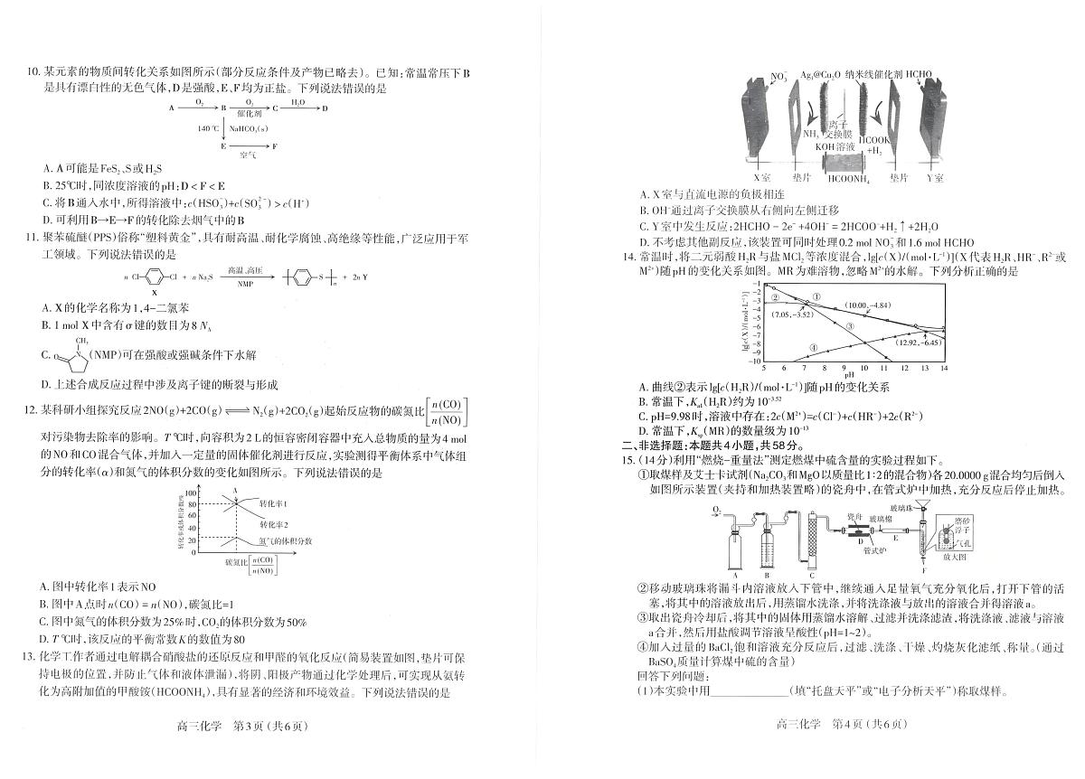 太原市2025~2026学年高三上学期高三年级期末学业诊断化学试卷+答案第2页