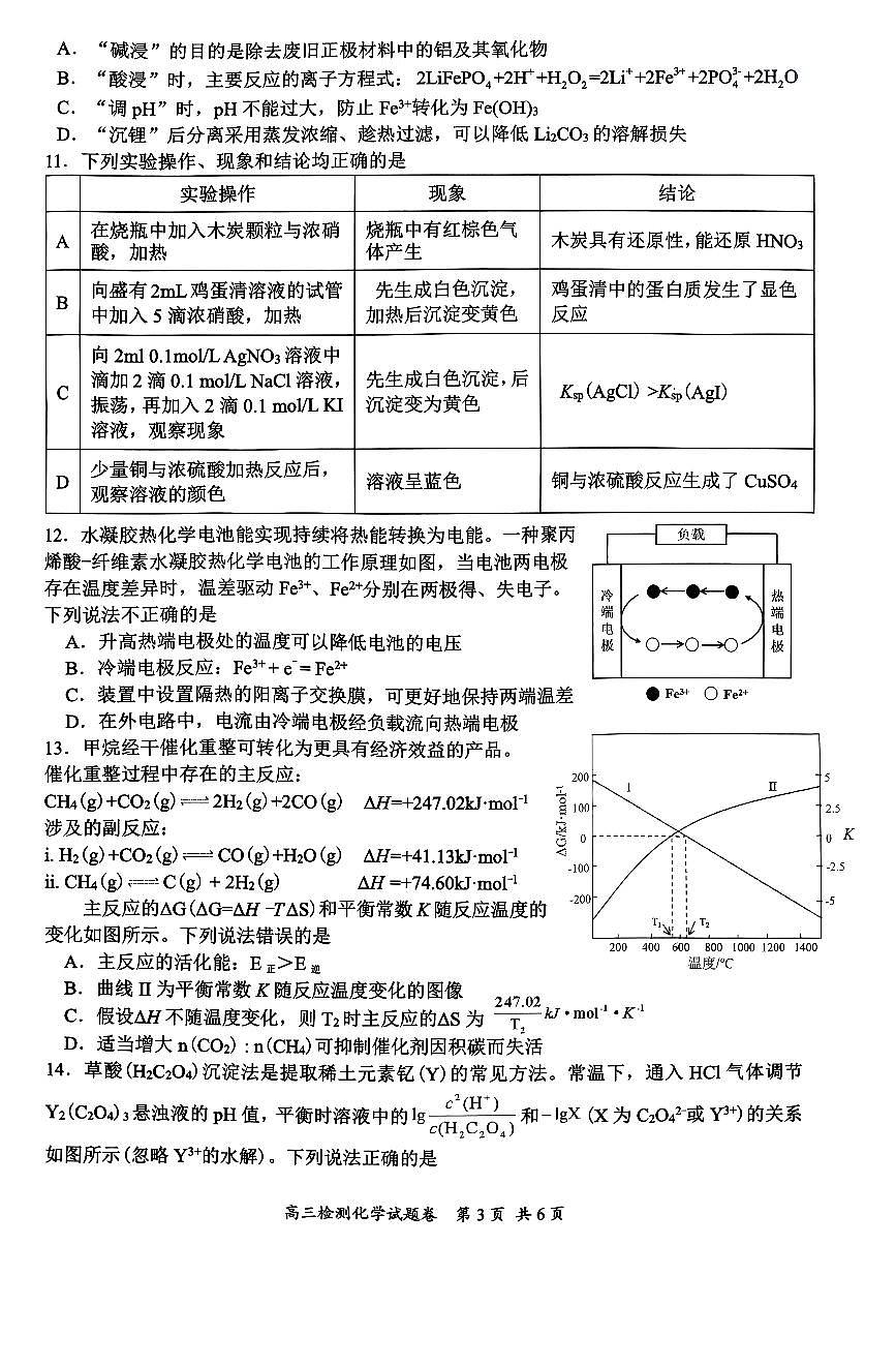 化学-湖南省益阳市、常德市2025-2026学年度上学期高三年级检测(常德益阳一模)试卷及答案第3页