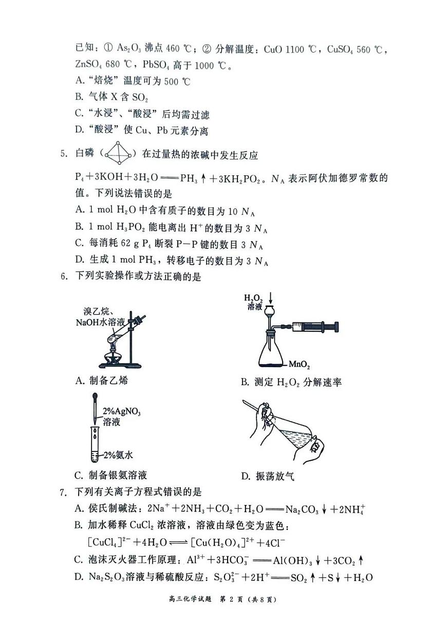2025—2026学年（上）期末高中教学质量检测化学第2页