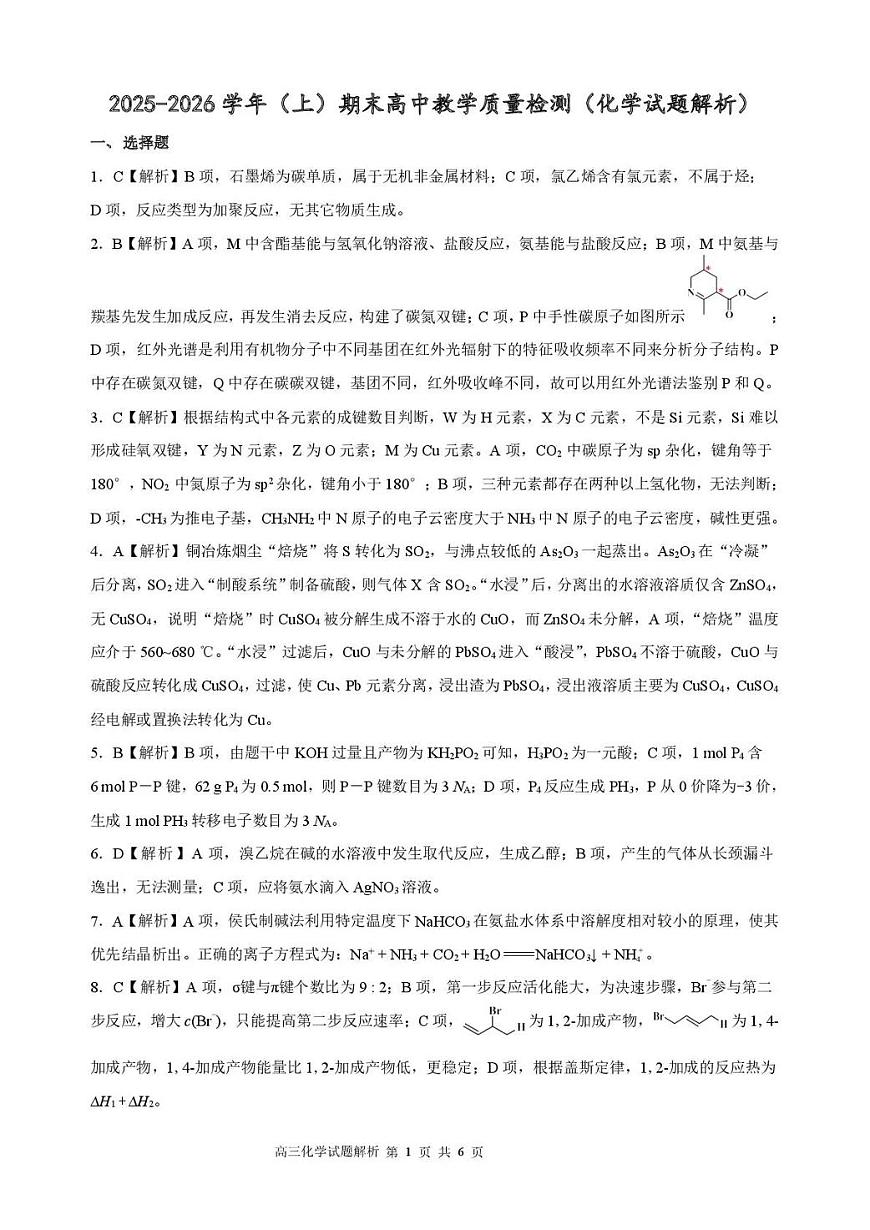2025—2026学年（上）期末高中教学质量检测化学答案第1页