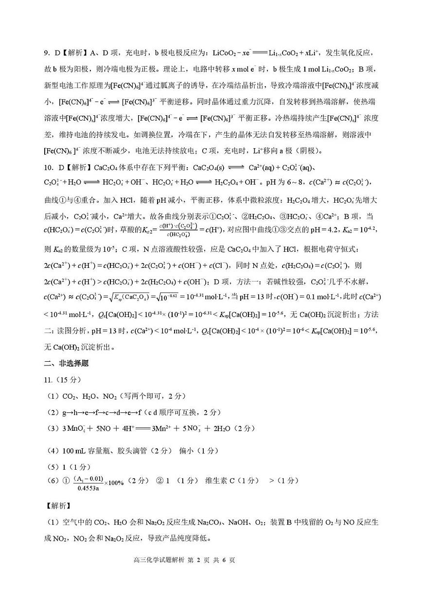2025—2026学年（上）期末高中教学质量检测化学答案第2页