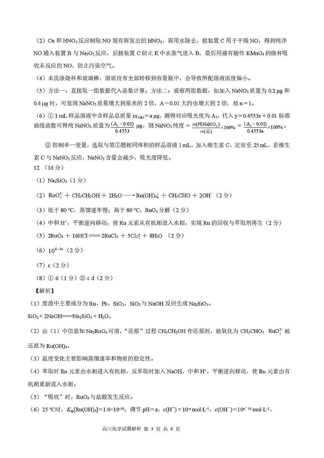 2025—2026学年（上）期末高中教学质量检测化学答案第3页