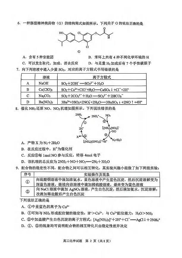 化学丨山东省日照市2026届高三上学期2月期末考试试卷及答案第2页