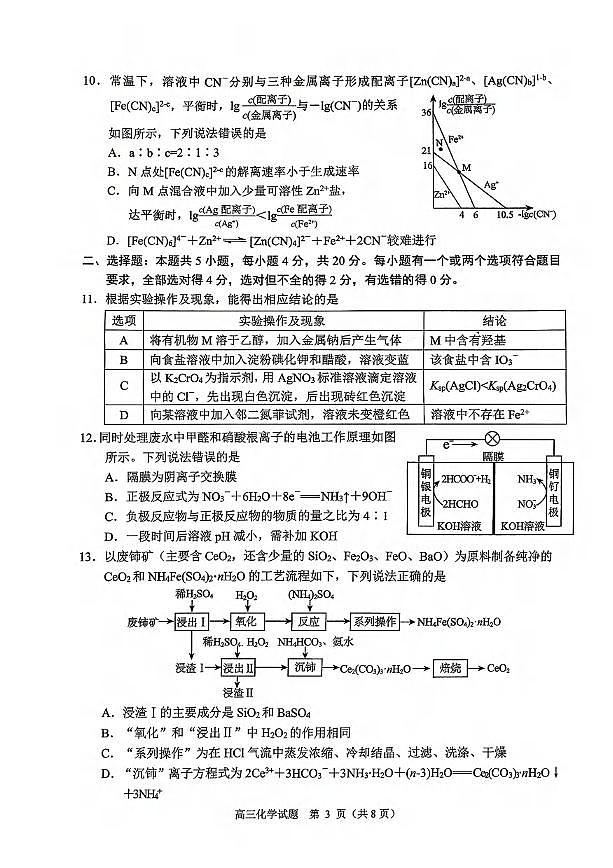 化学丨山东省日照市2026届高三上学期2月期末考试试卷及答案第3页