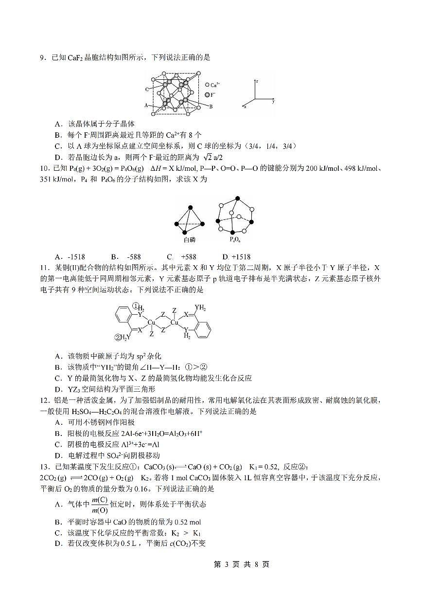重庆一中高2026届高三高考模拟考试化学试卷+答案第3页