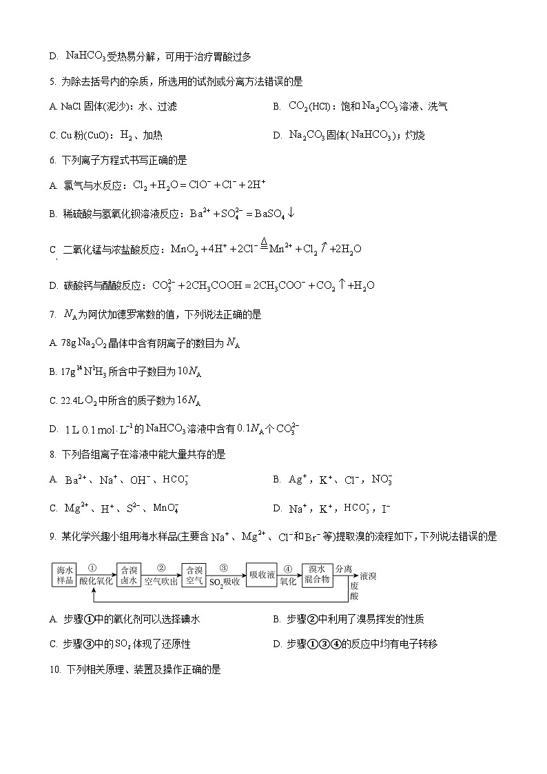 河北唐山市2025-2026学年高一第一学期期末考试化学试卷（试卷+解析）第2页