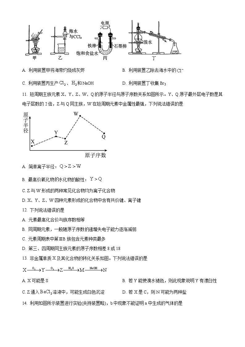 河北唐山市2025-2026学年高一第一学期期末考试化学试卷（试卷+解析）第3页